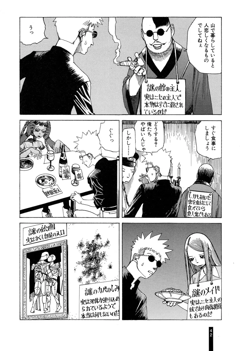 パラノイアストリート 第2巻 Page.44
