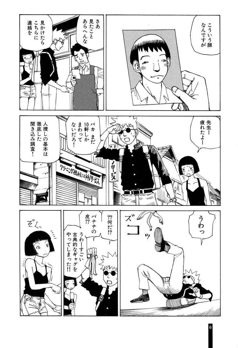 パラノイアストリート 第2巻 Page.8