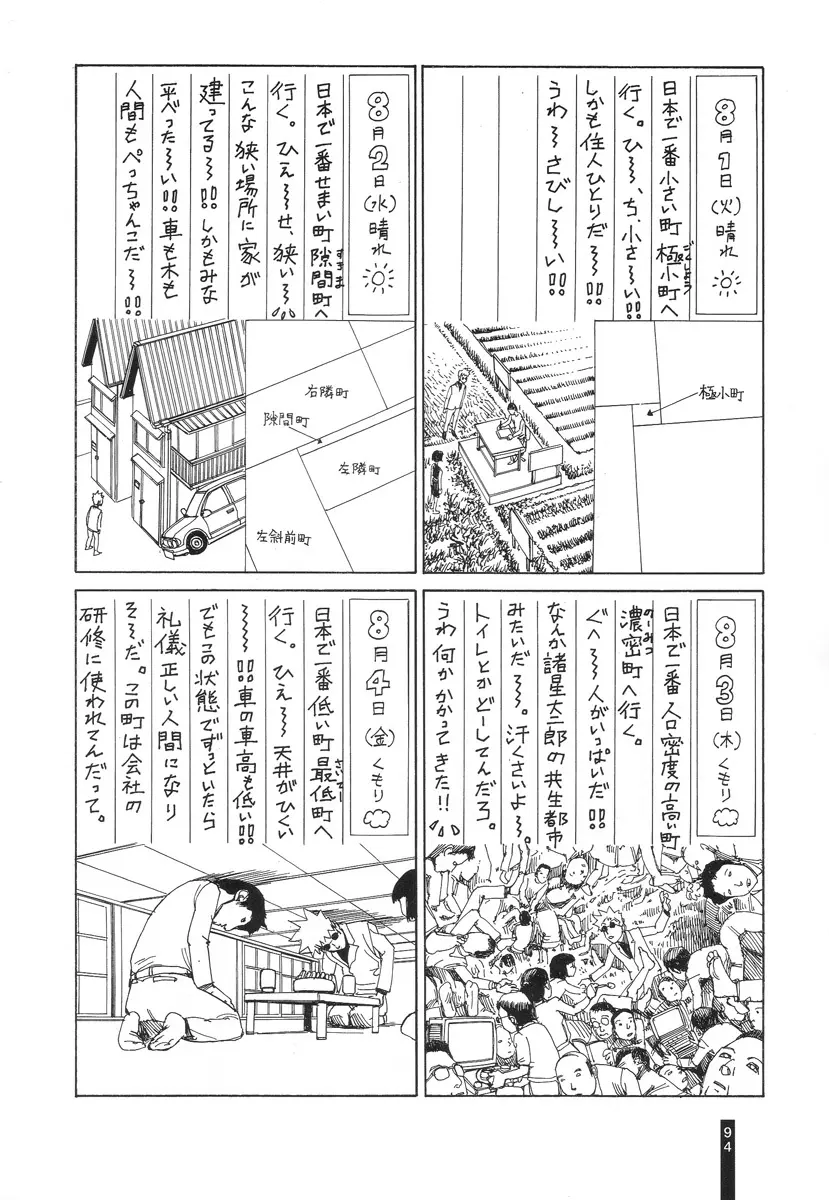 パラノイアストリート 第2巻 Page.96
