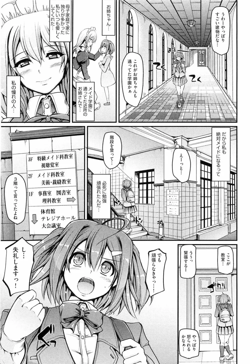 メイド学園へようこそ!! Page.17