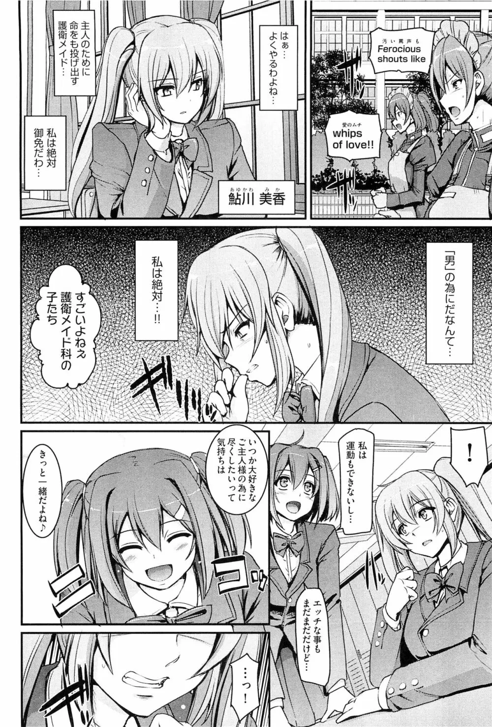メイド学園へようこそ!! Page.44