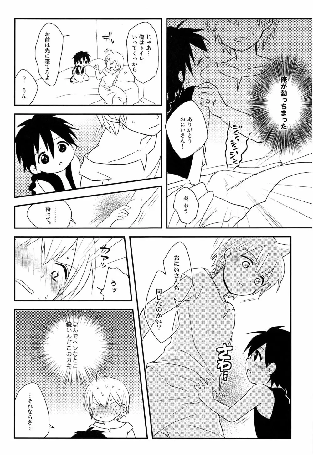 おしえておにいさん! Page.12