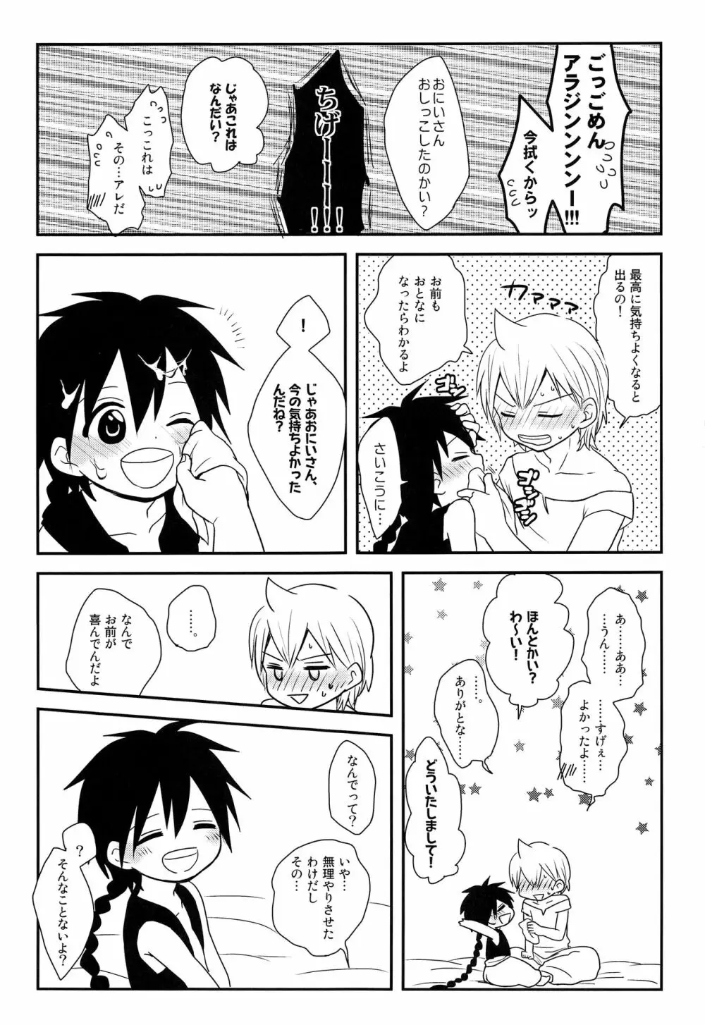 おしえておにいさん! Page.18