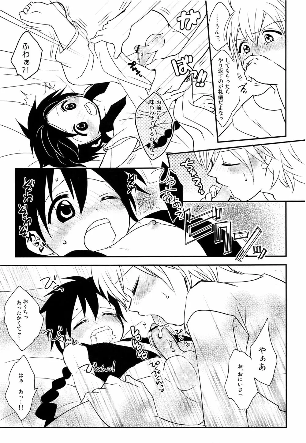 おしえておにいさん! Page.20