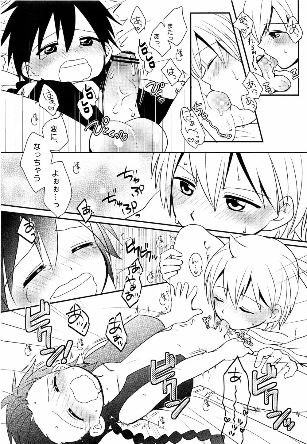 おしえておにいさん! Page.21
