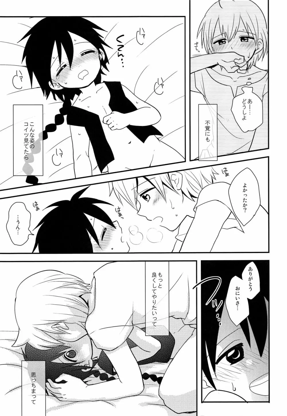 おしえておにいさん! Page.22
