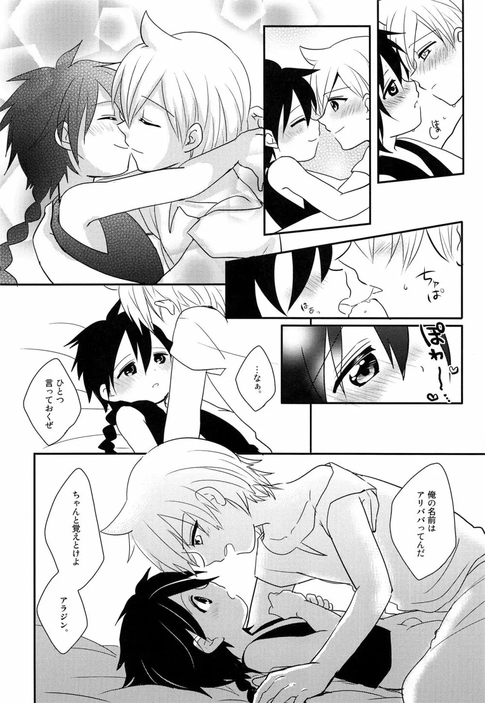 おしえておにいさん! Page.23