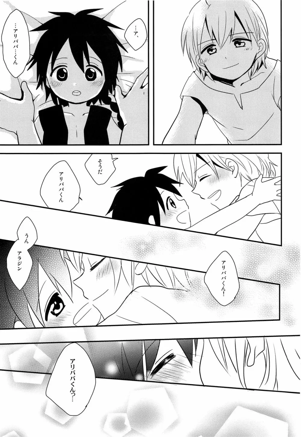 おしえておにいさん! Page.24