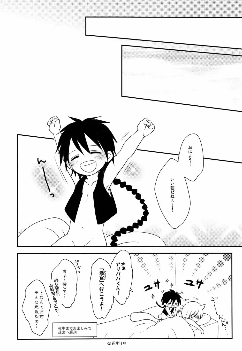 おしえておにいさん! Page.25
