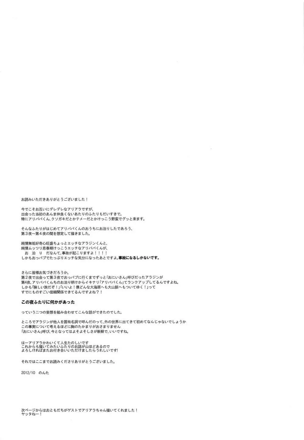 おしえておにいさん! Page.26