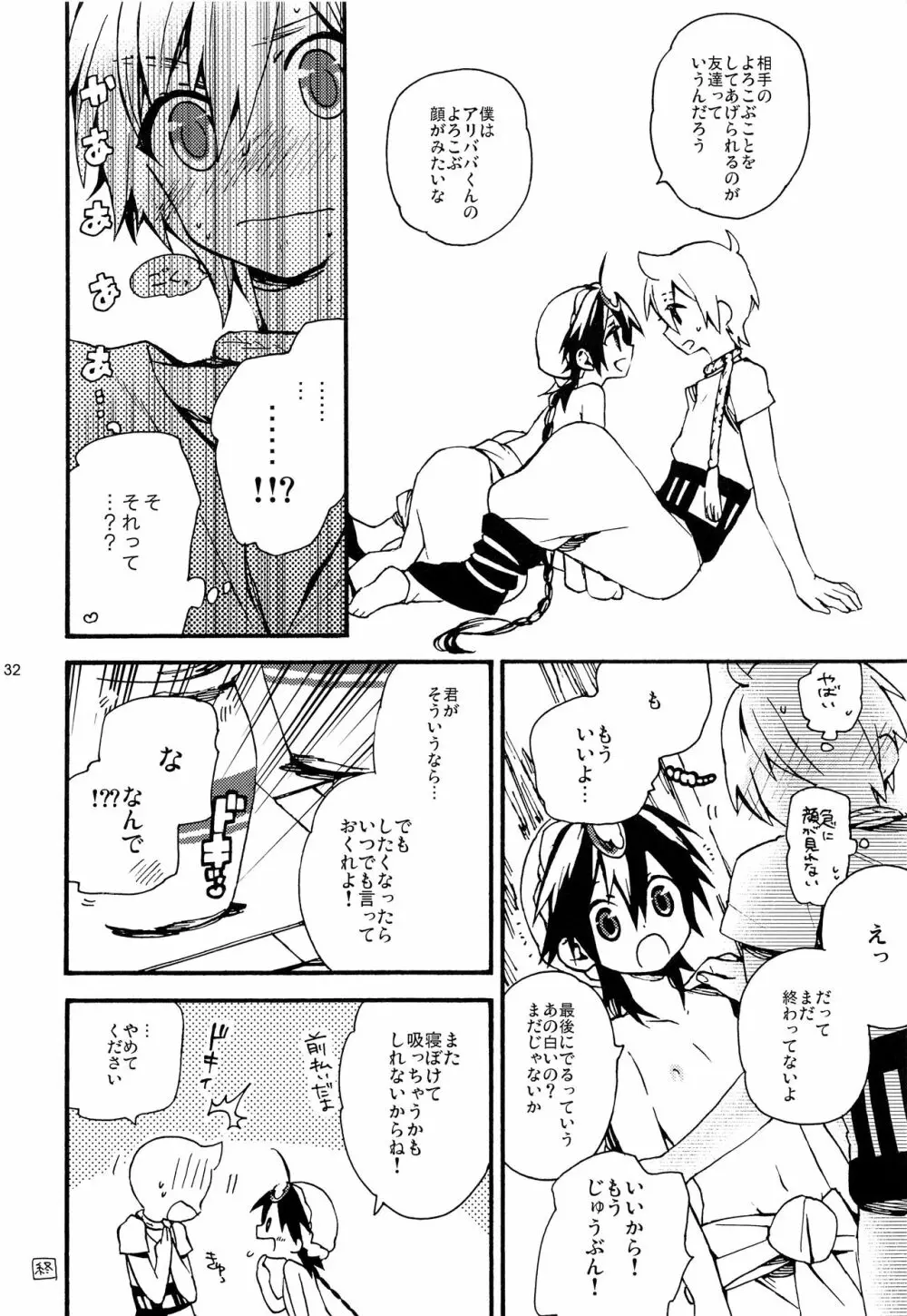 おしえておにいさん! Page.31