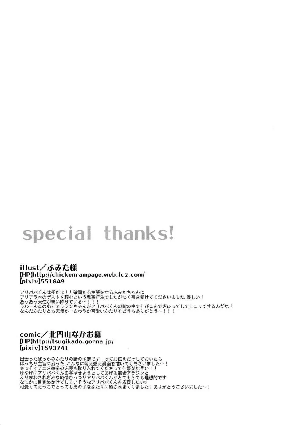 おしえておにいさん! Page.32