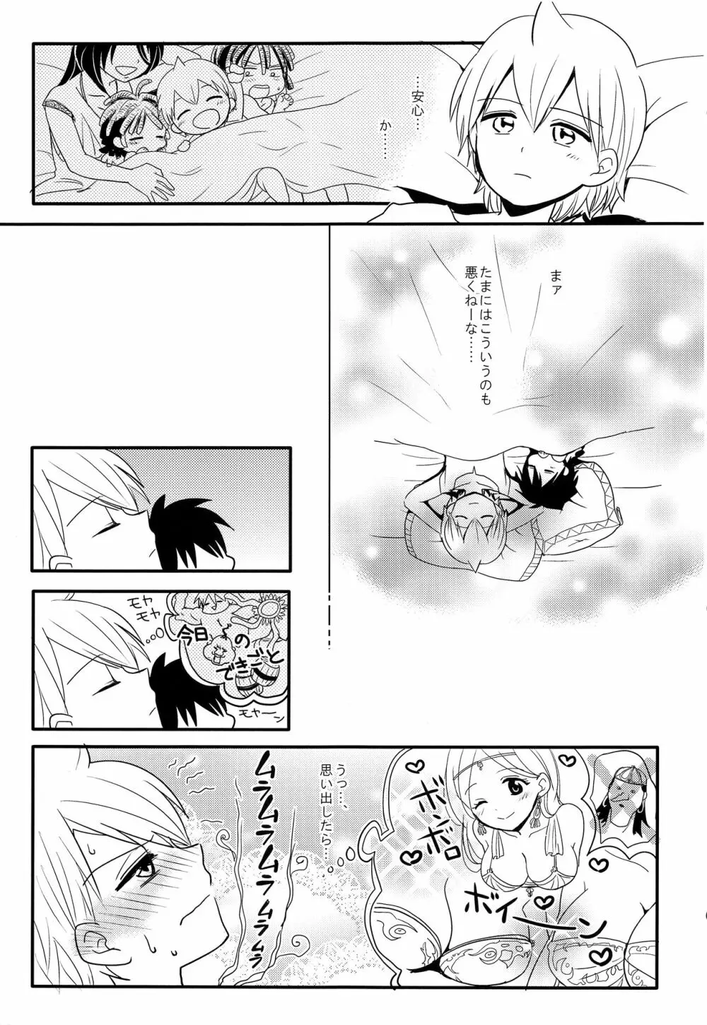 おしえておにいさん! Page.6