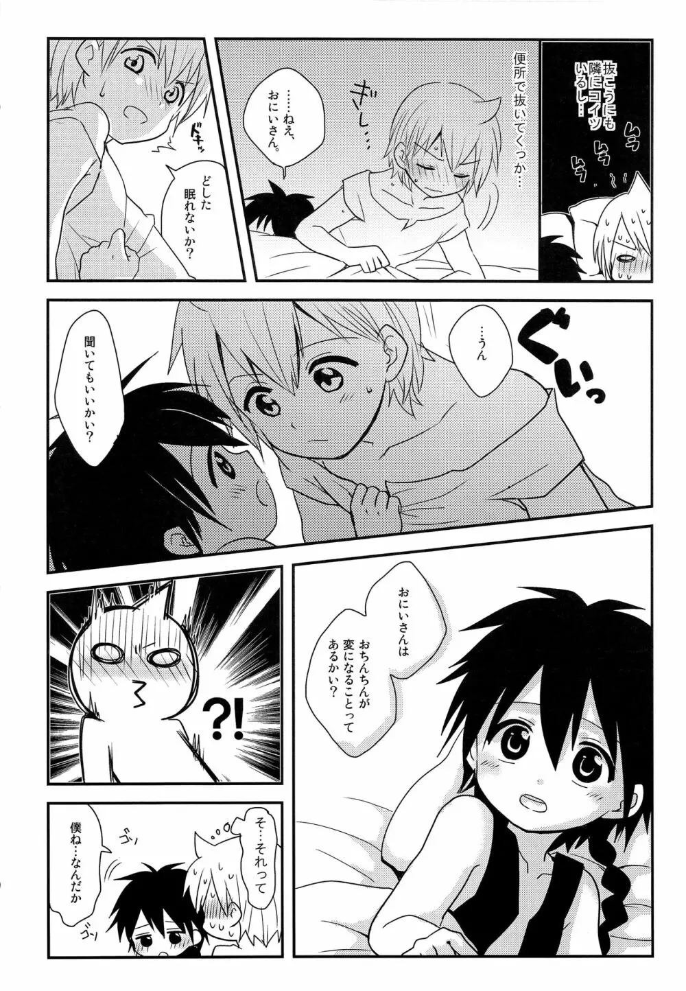 おしえておにいさん! Page.7