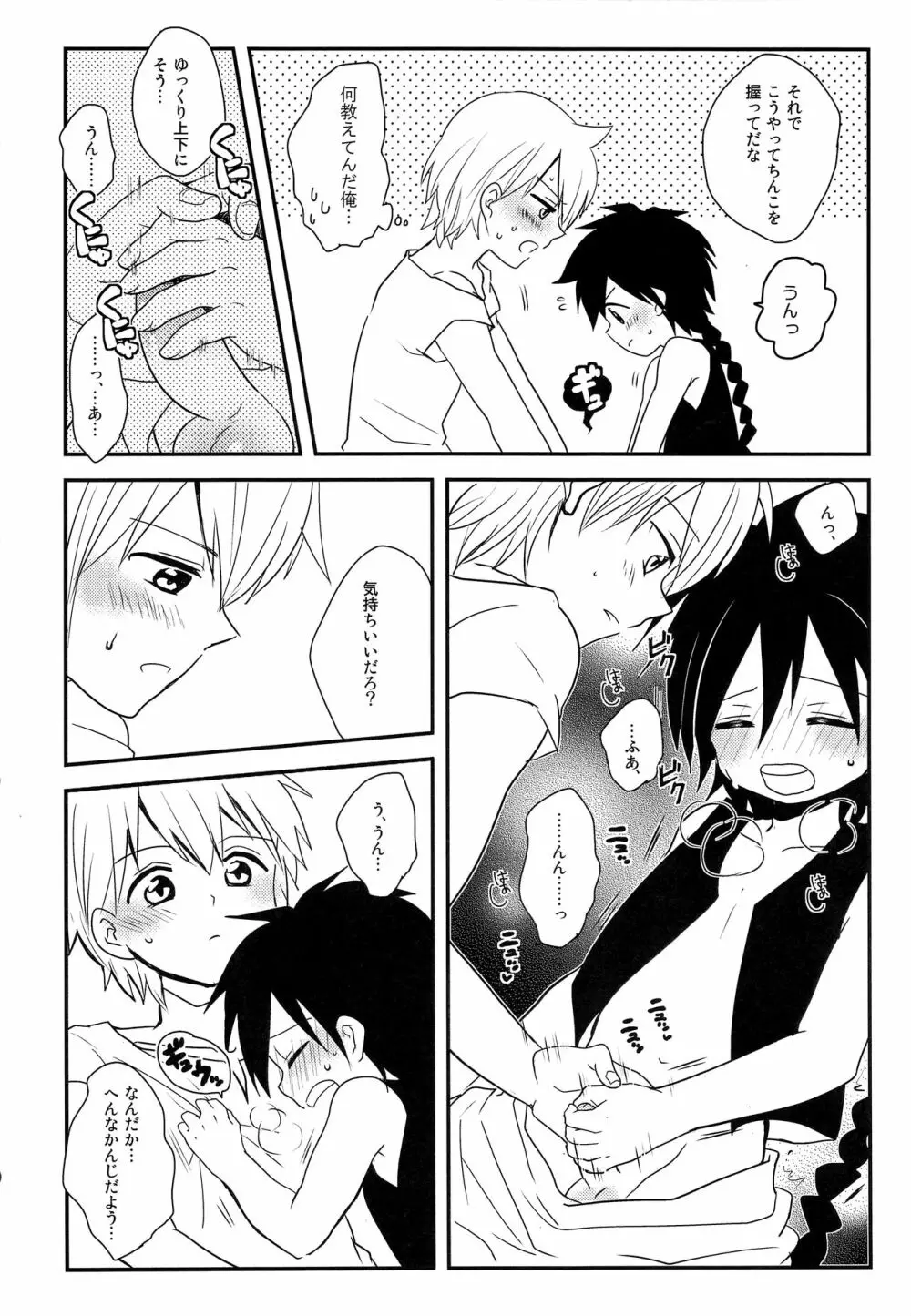 おしえておにいさん! Page.9