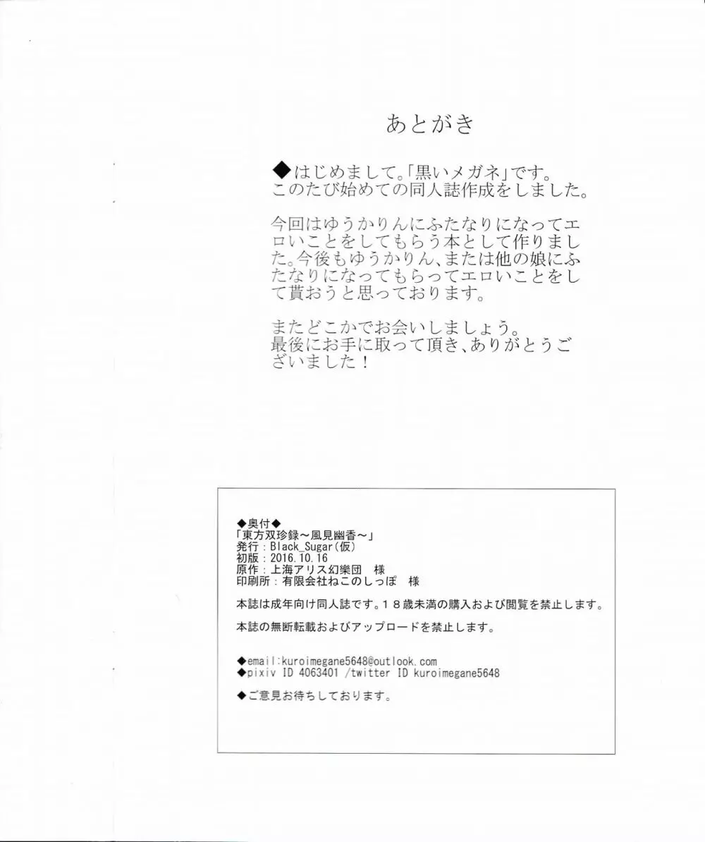 東方双珍録~風見幽香~ Page.17