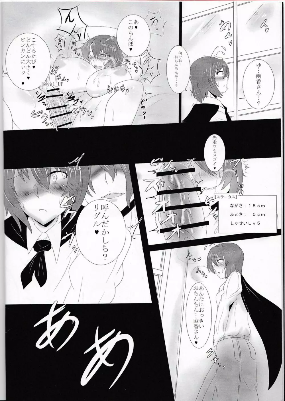 東方双珍録~風見幽香~ Page.7