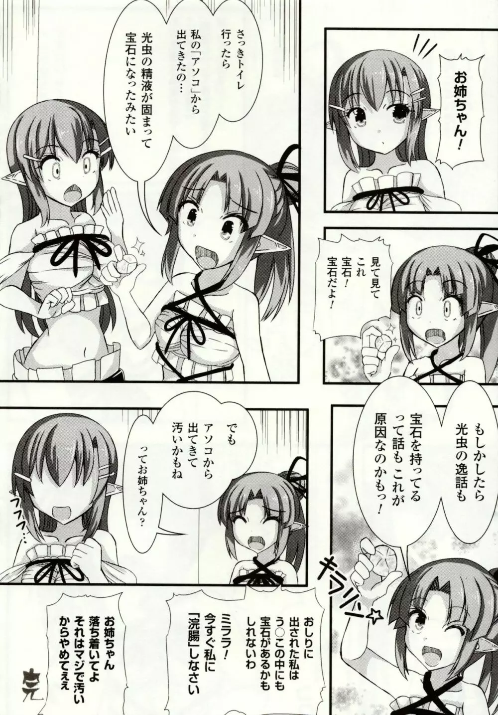 虫絡み絵巻 ~虫に堕とされる少女達~ Page.132