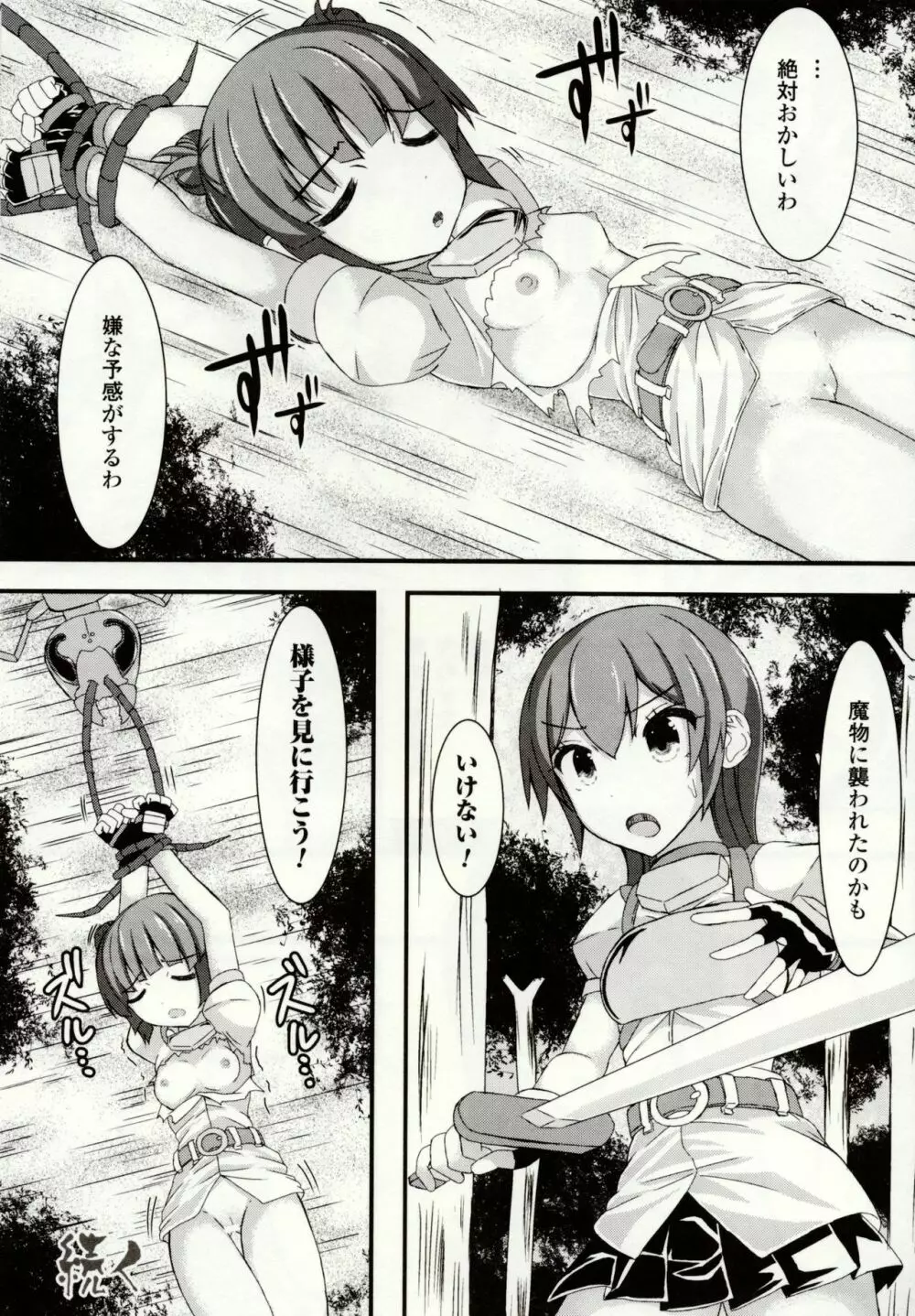 虫絡み絵巻 ~虫に堕とされる少女達~ Page.66