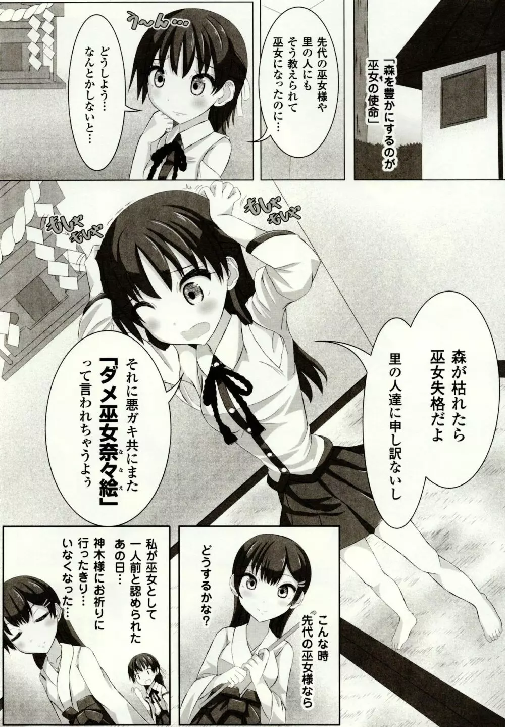 虫絡み絵巻 ~虫に堕とされる少女達~ Page.8