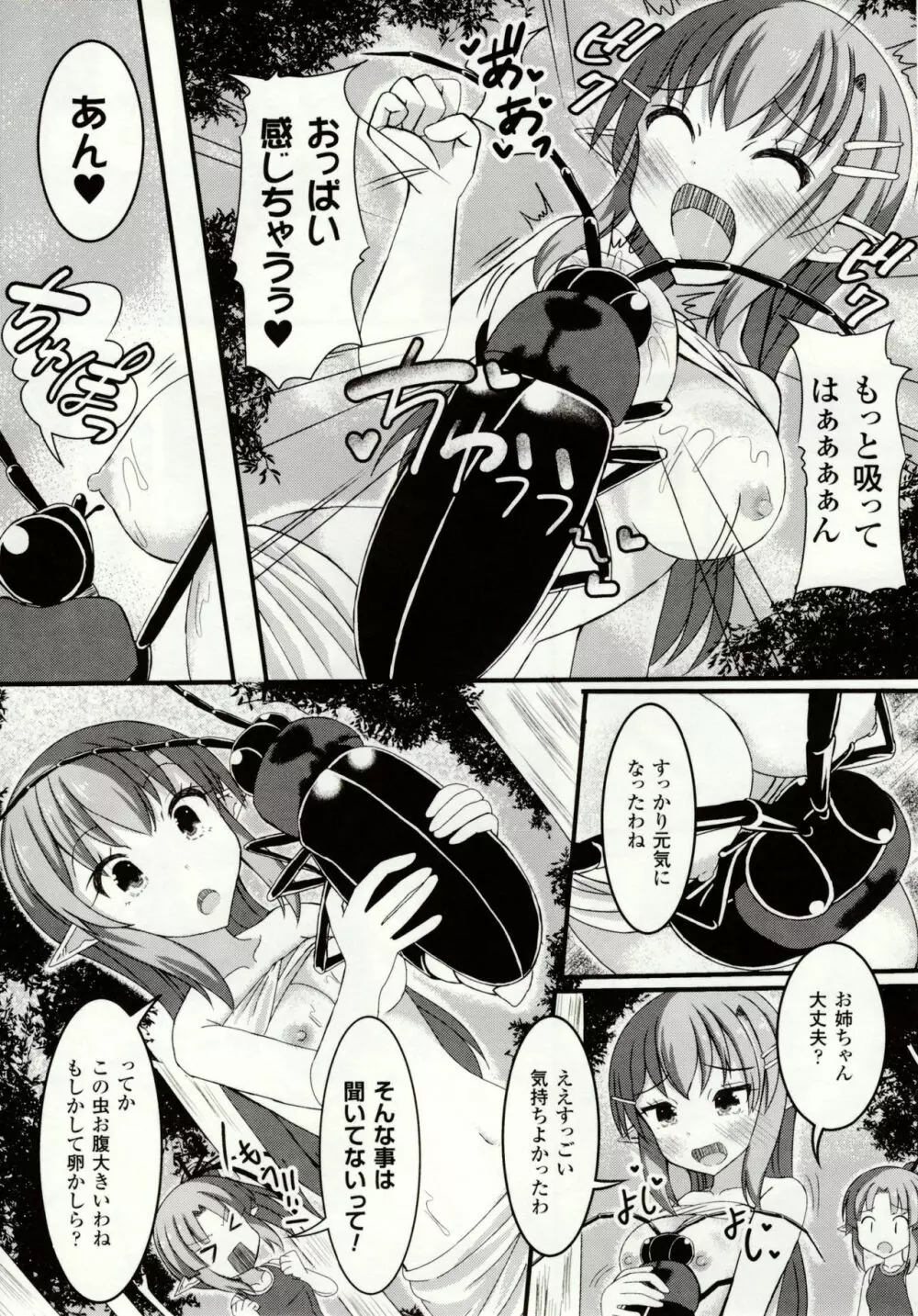 虫絡み絵巻 ~虫に堕とされる少女達~ Page.97