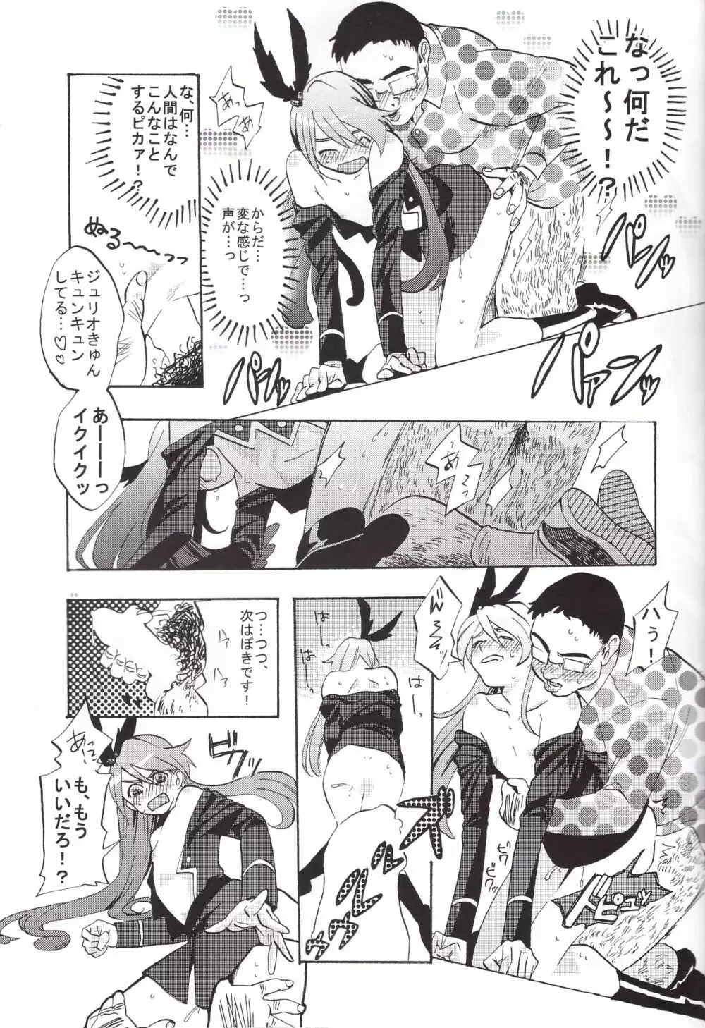 イケメンでお馴染みのはずのオレが何でこんなことに!? Page.36