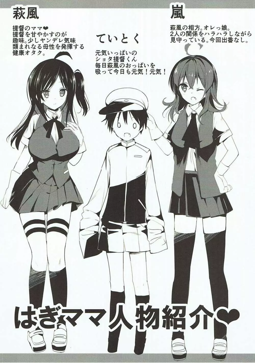 はぎママ なつやすみ編 Page.23