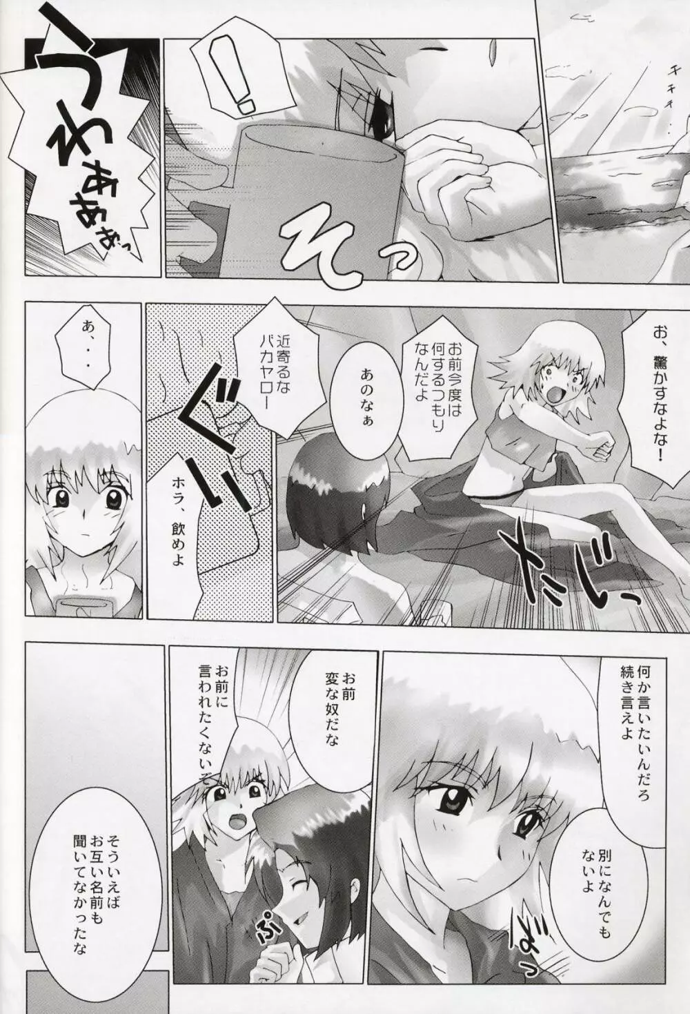 KETSU!Megaton SEED Page.15