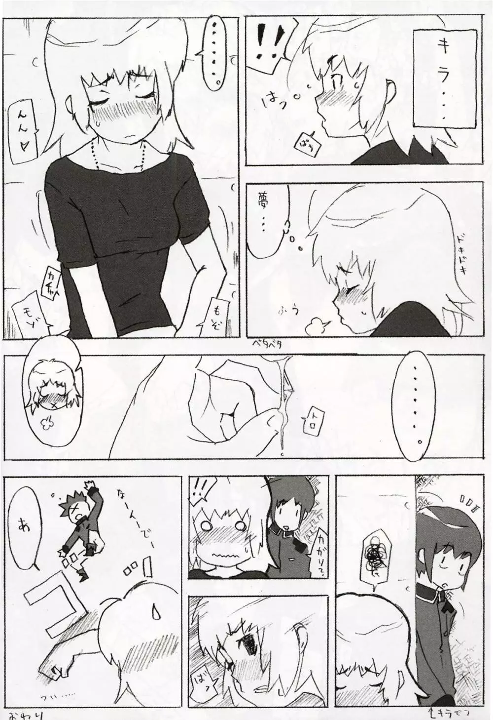 KETSU!Megaton SEED Page.19