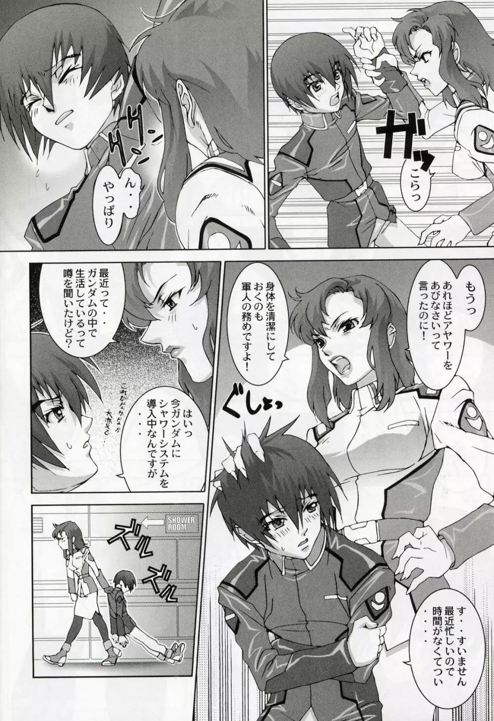 KETSU!Megaton SEED Page.21