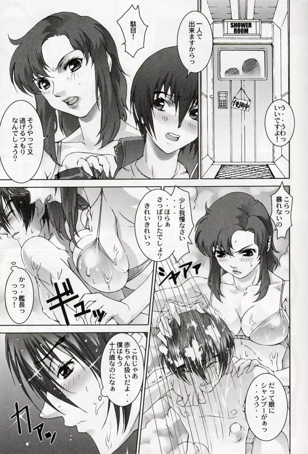 KETSU!Megaton SEED Page.22