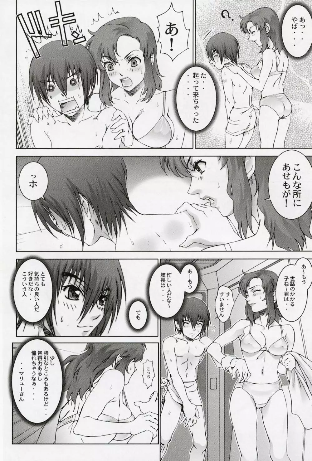 KETSU!Megaton SEED Page.23
