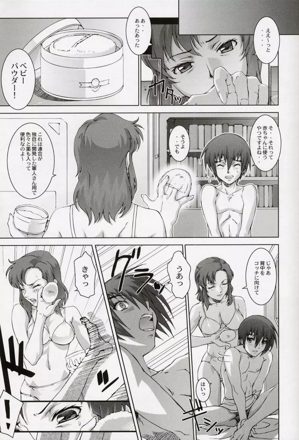 KETSU!Megaton SEED Page.24