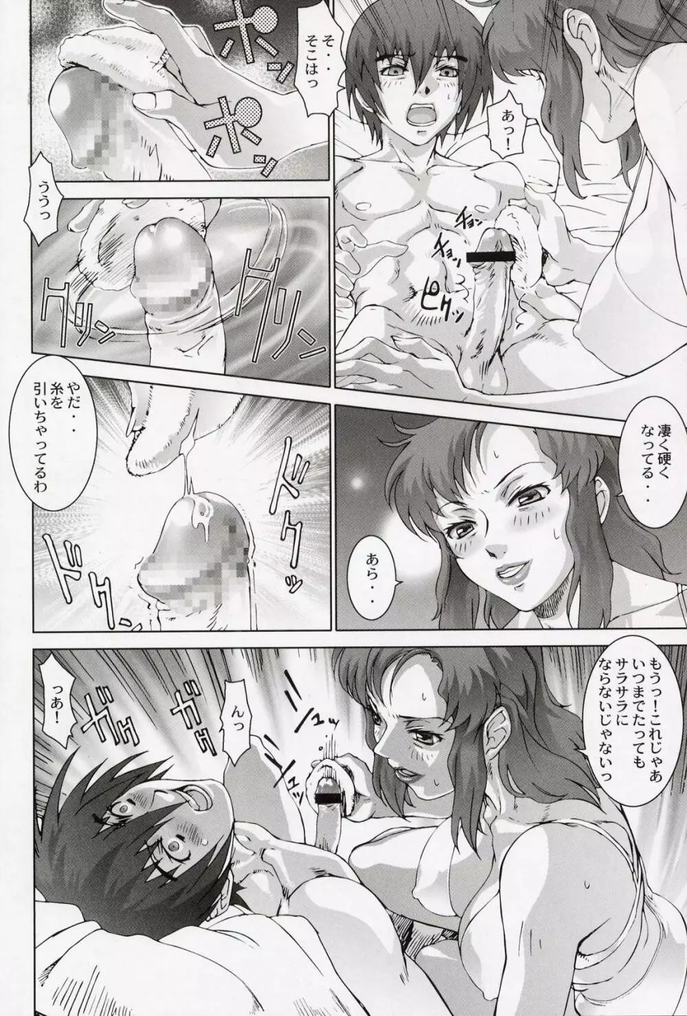 KETSU!Megaton SEED Page.27