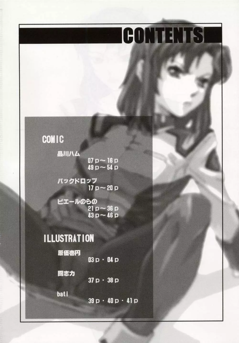 KETSU!Megaton SEED Page.3