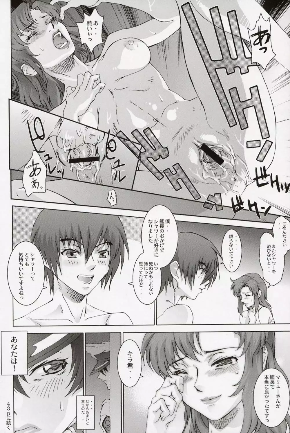 KETSU!Megaton SEED Page.35