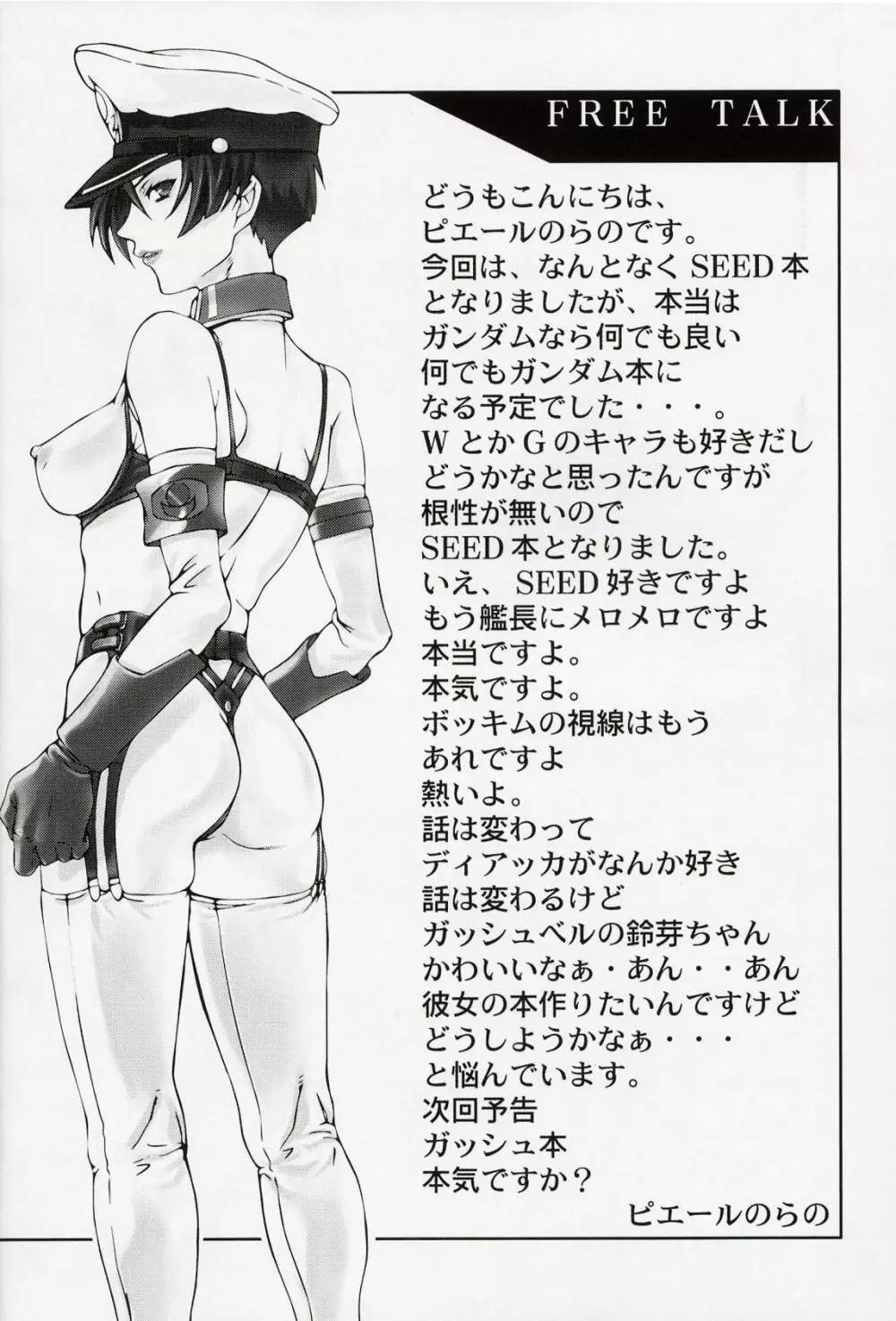 KETSU!Megaton SEED Page.41