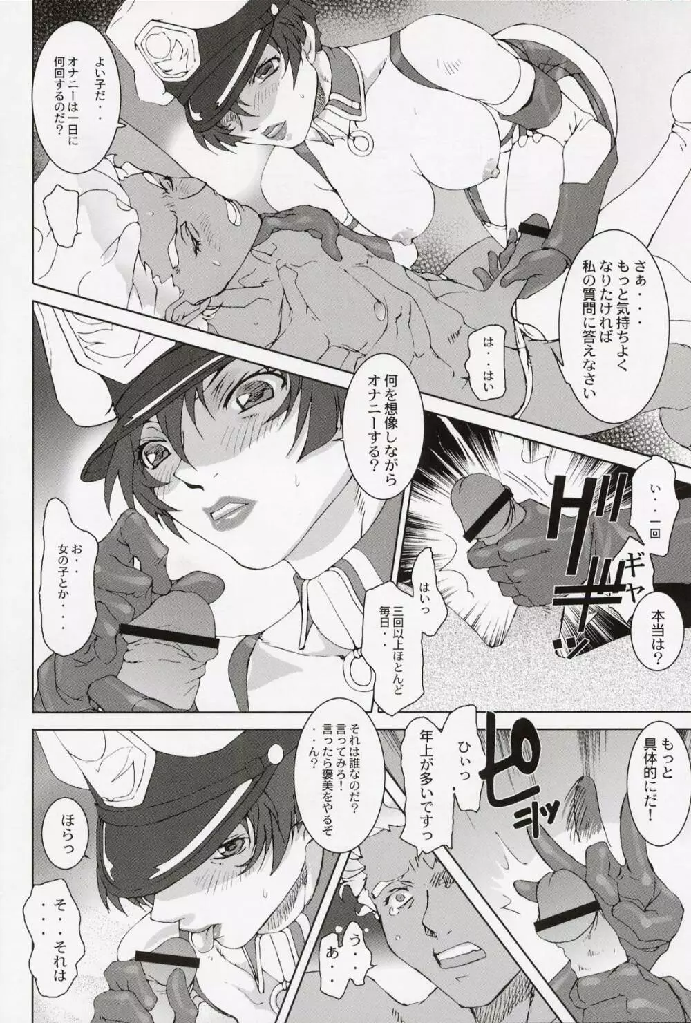 KETSU!Megaton SEED Page.43