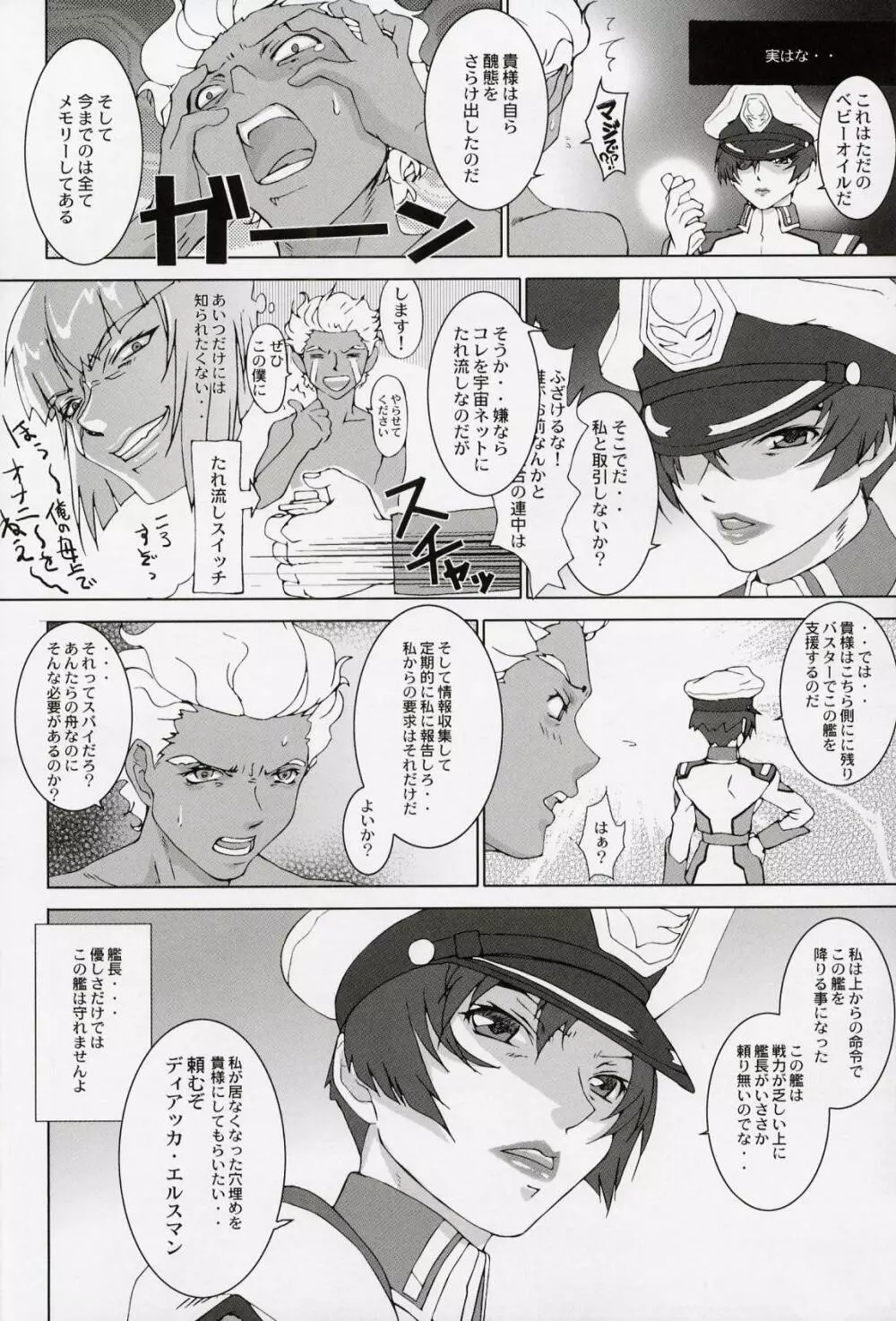 KETSU!Megaton SEED Page.45