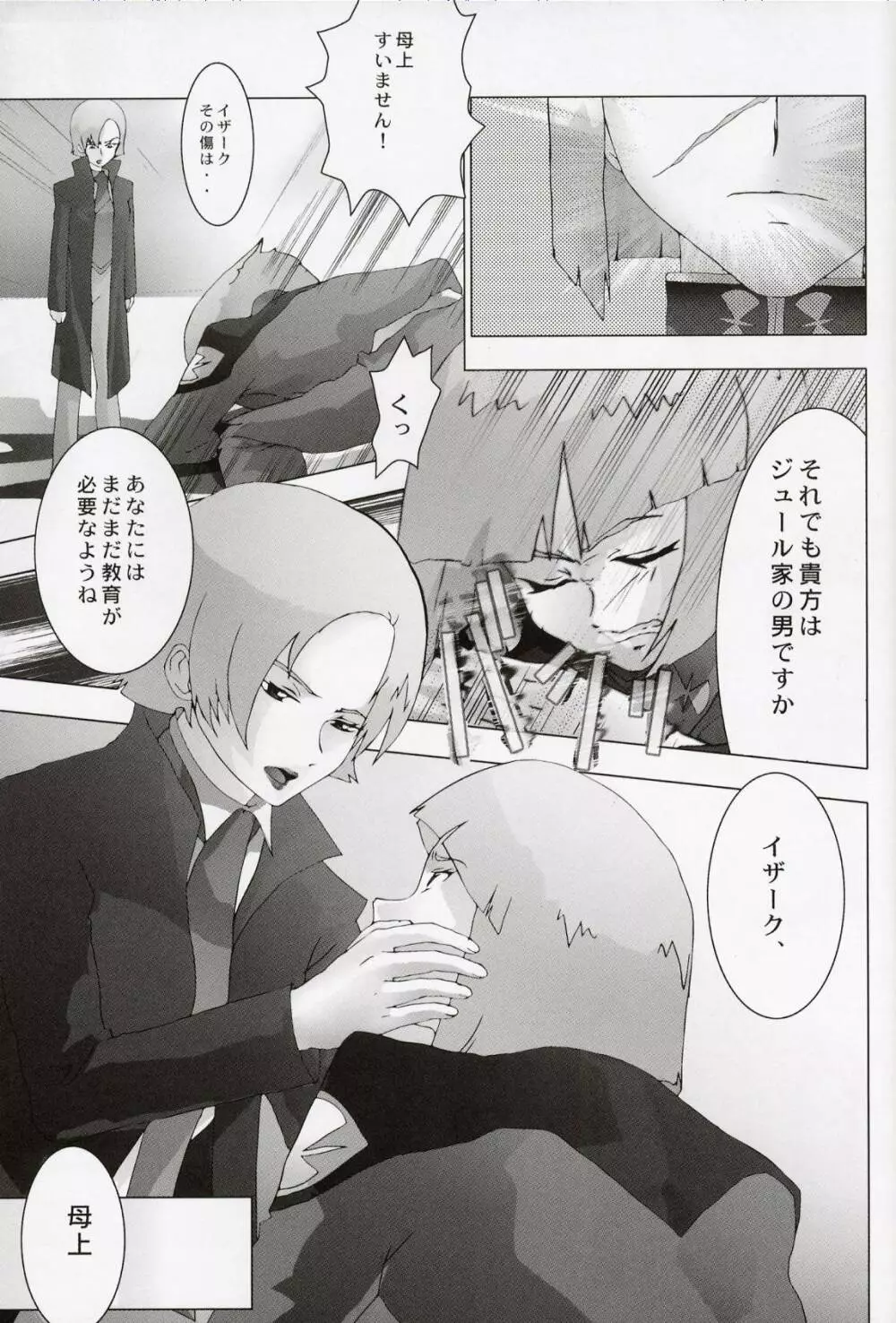 KETSU!Megaton SEED Page.46