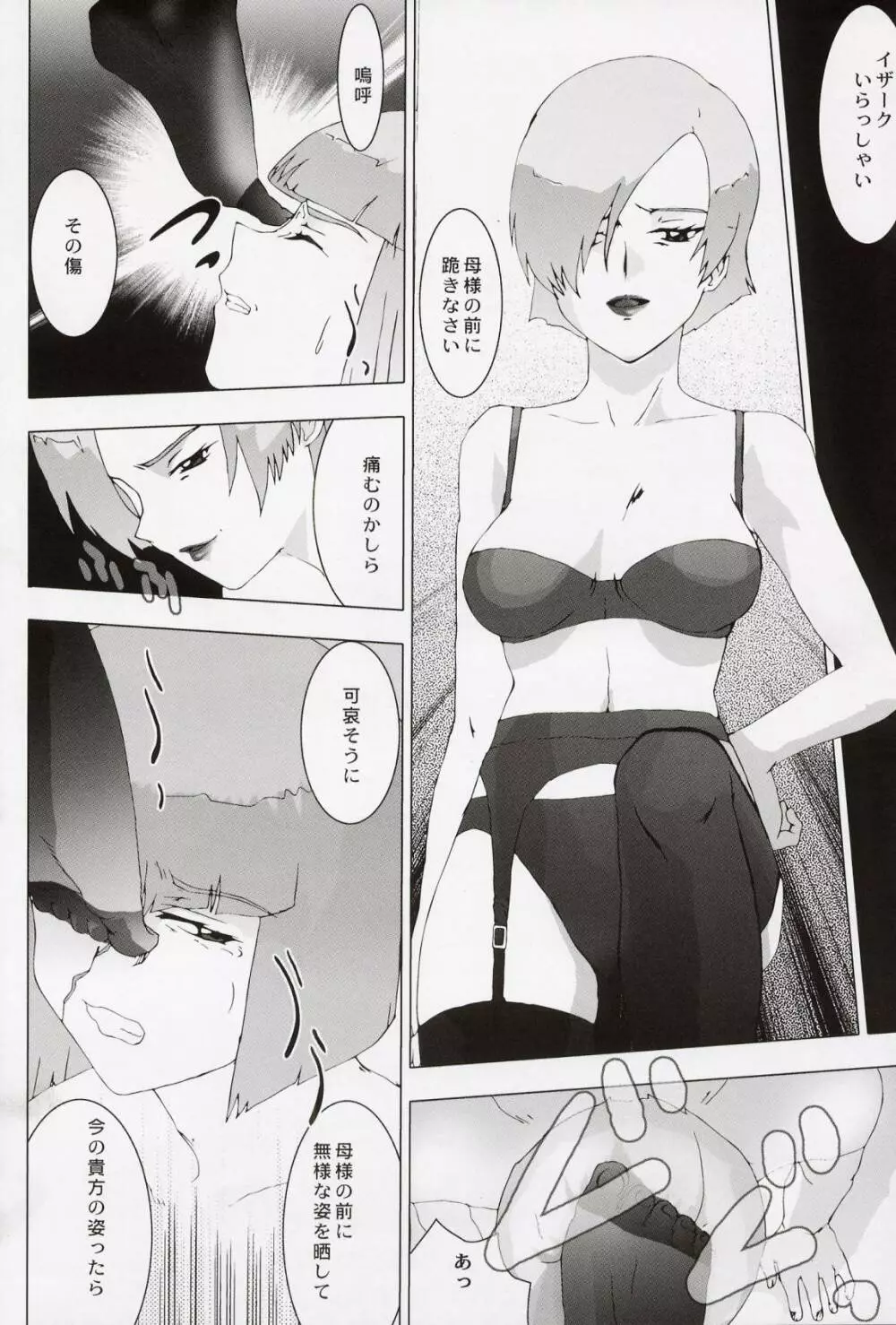 KETSU!Megaton SEED Page.47