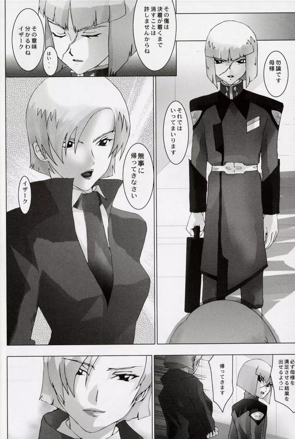 KETSU!Megaton SEED Page.53