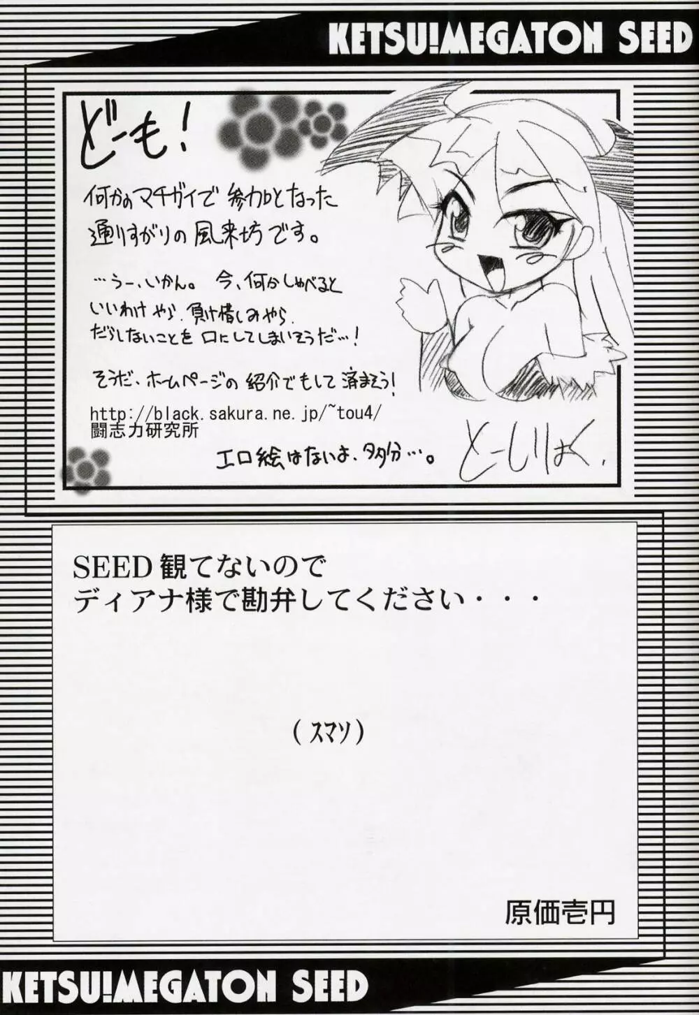 KETSU!Megaton SEED Page.54