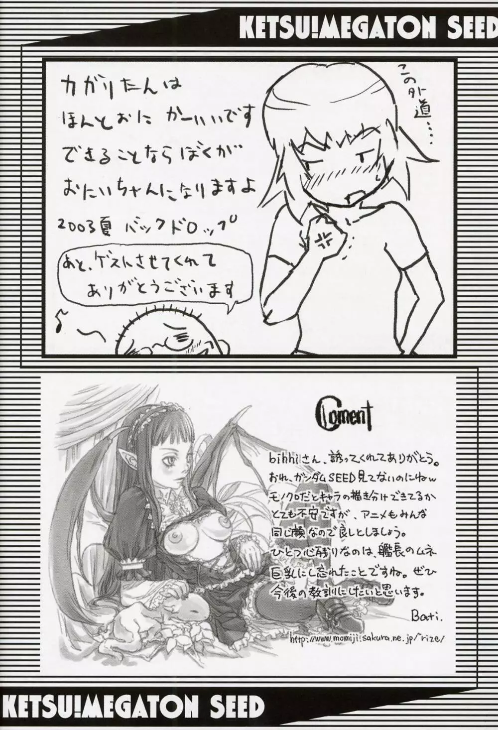 KETSU!Megaton SEED Page.55