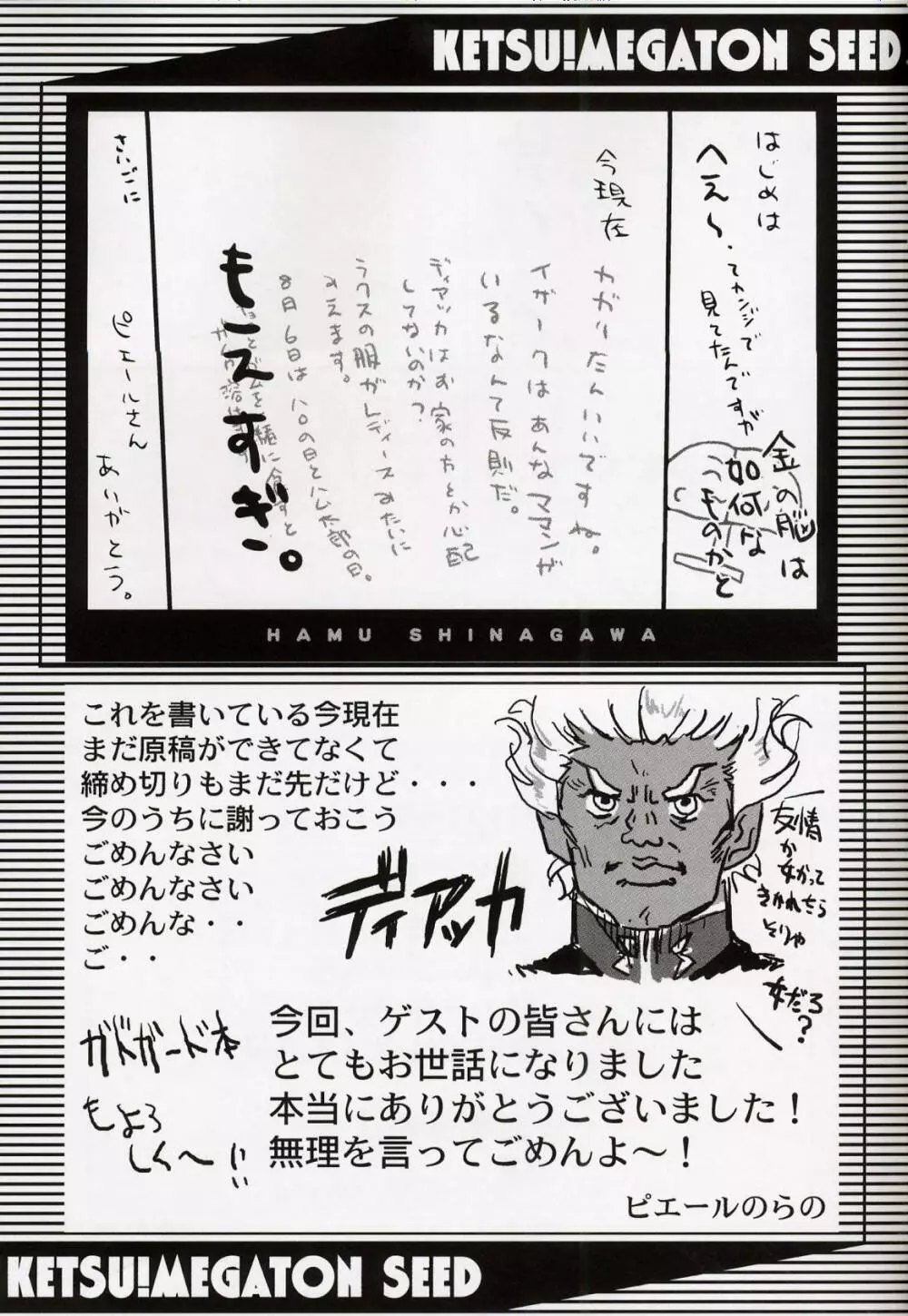 KETSU!Megaton SEED Page.56
