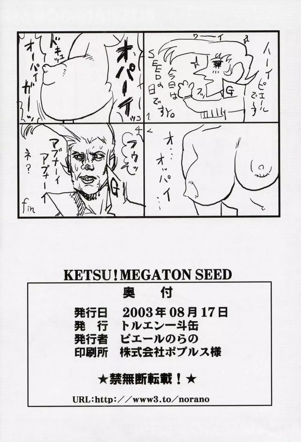 KETSU!Megaton SEED Page.57