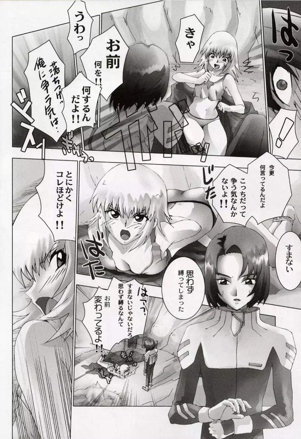 KETSU!Megaton SEED Page.7