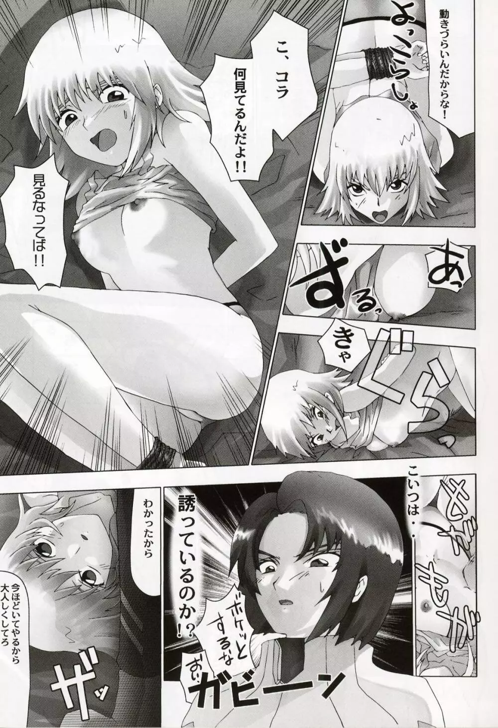 KETSU!Megaton SEED Page.8