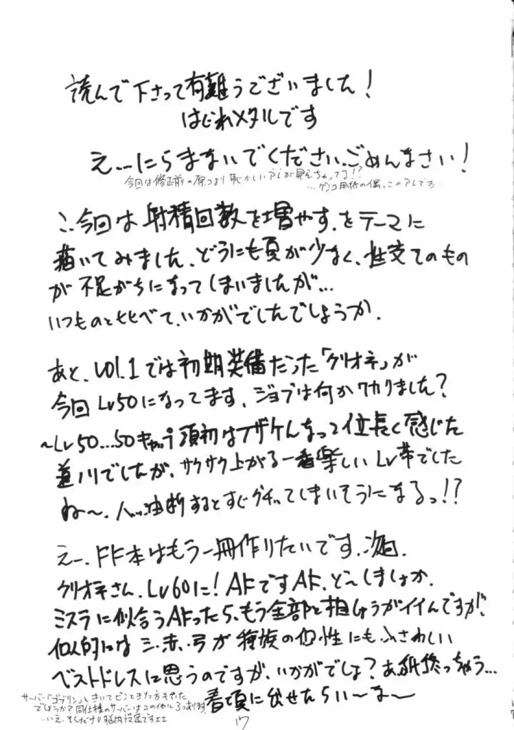 At Goblin The Fake Server Vol.2 Page.15