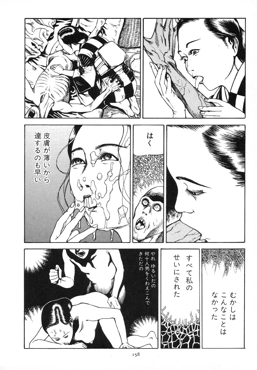 輝け!大東亜共栄圏 Page.161